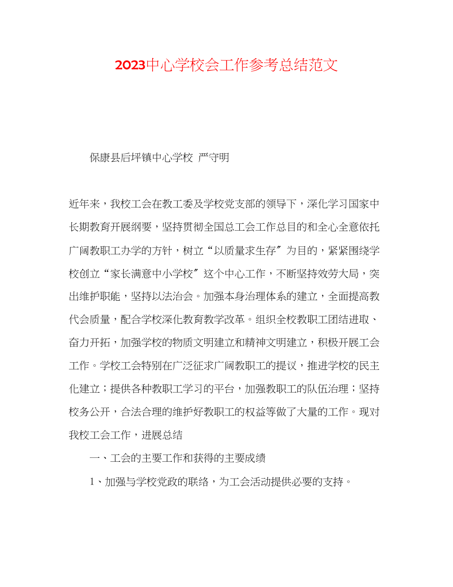 2023年会工作总结范文.docx_第1页