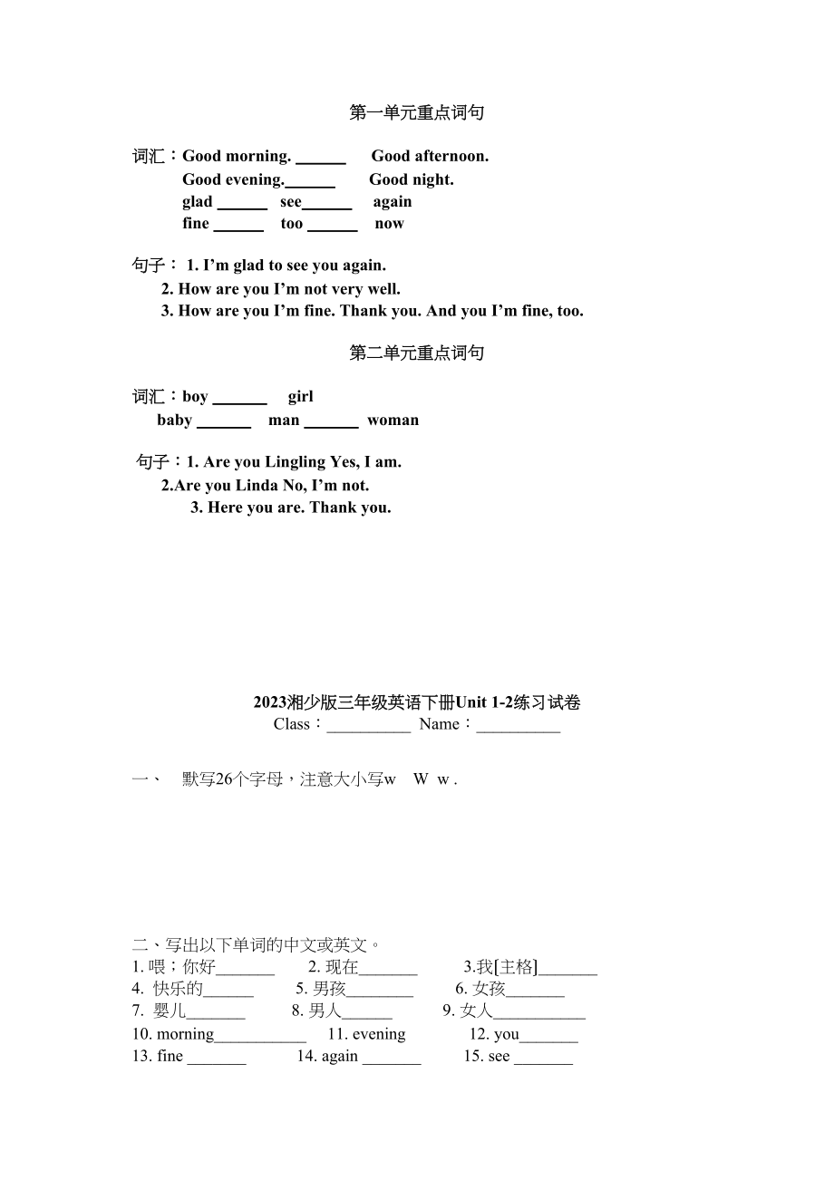 2023年湘少版三年级英语下册第一二单元期末复习试卷2.docx_第1页