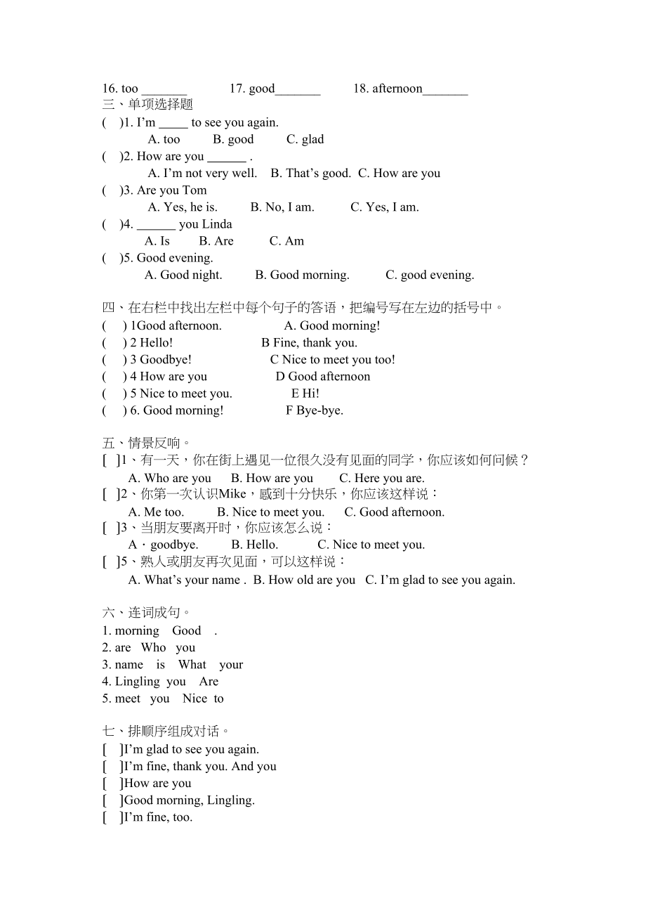 2023年湘少版三年级英语下册第一二单元期末复习试卷2.docx_第2页