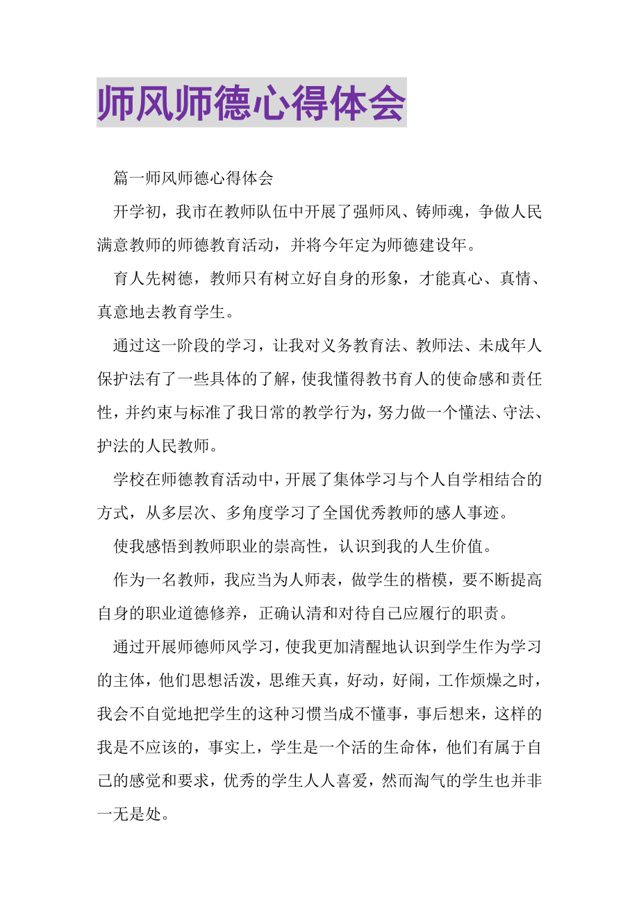 2023年师风师德心得体会.doc_第1页