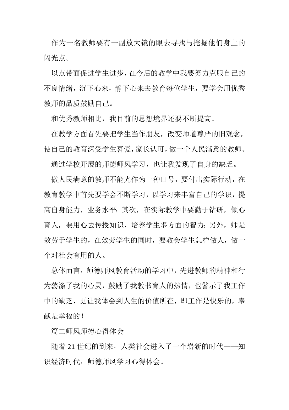 2023年师风师德心得体会.doc_第2页