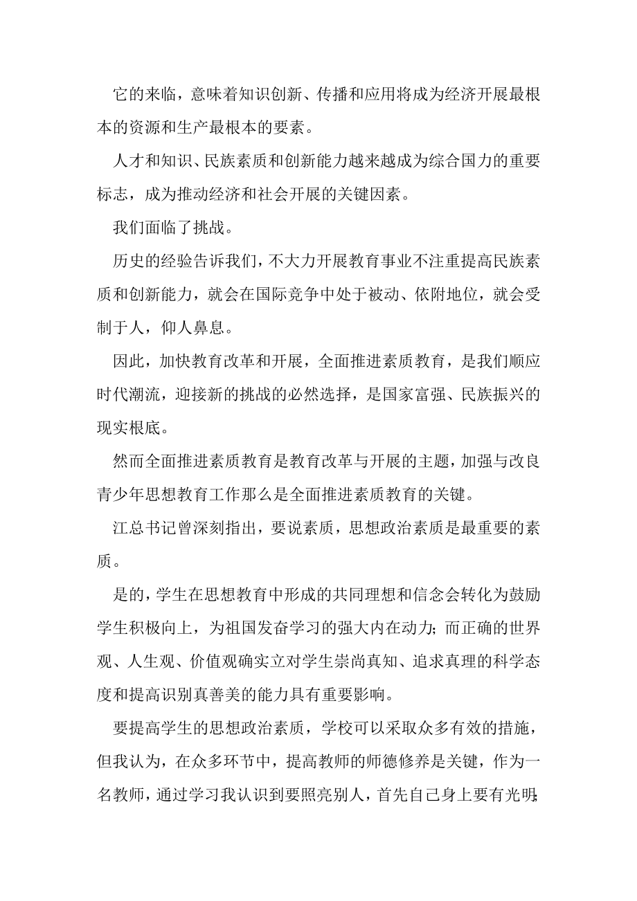 2023年师风师德心得体会.doc_第3页