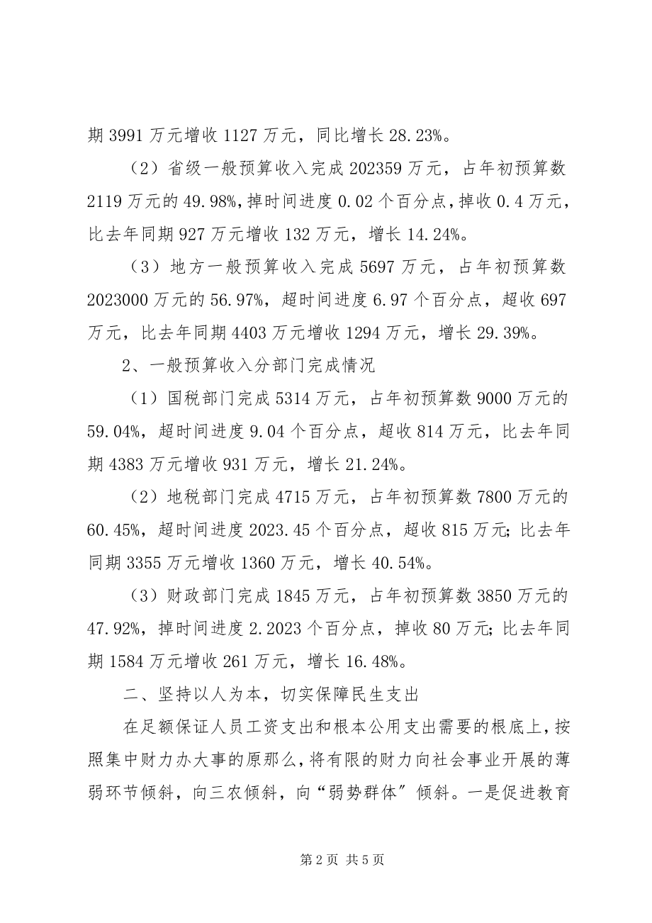 2023年林区财政局半工作总结.docx_第2页