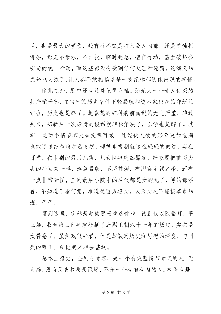 2023年《金水桥边》观后感新编.docx_第2页