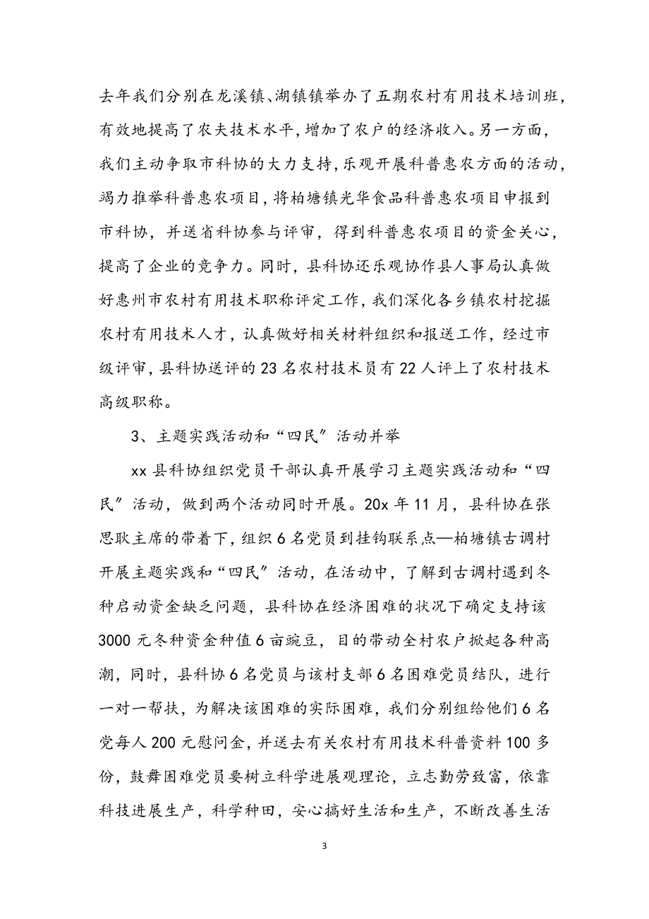 2023年县科协深入学习实践科学发展观总结.docx_第3页