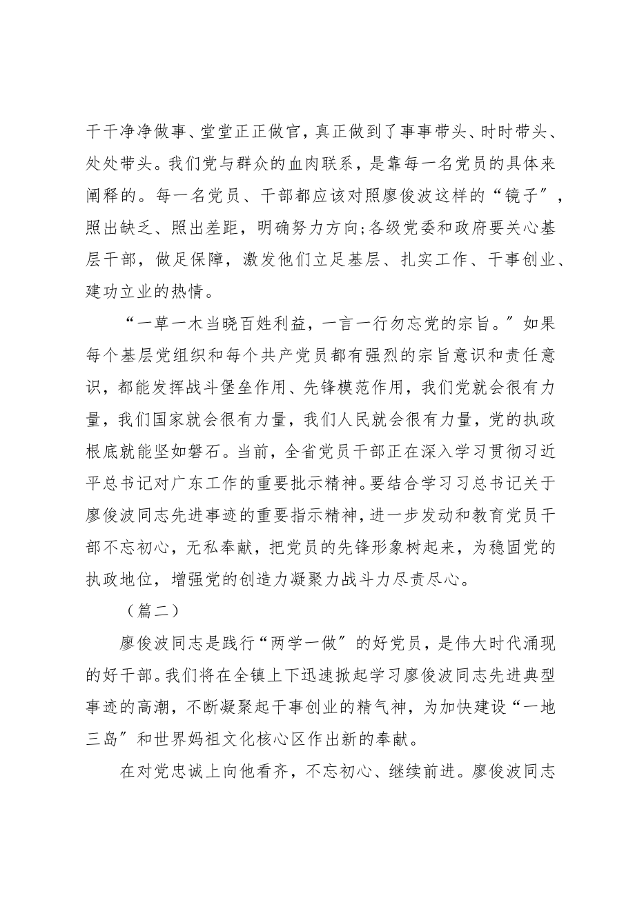 2023年党员学习廖俊波同志精神感悟四篇.docx_第2页