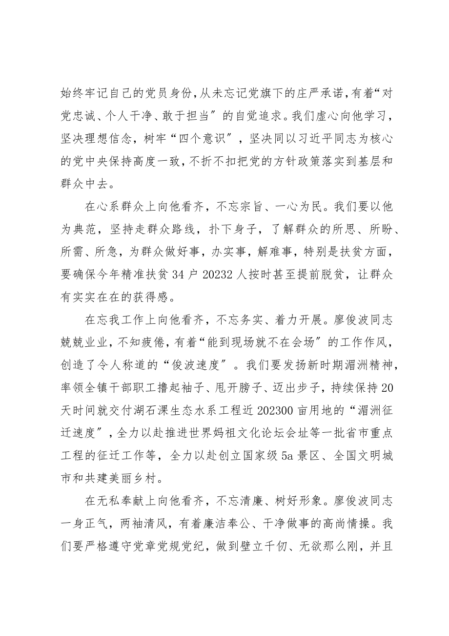 2023年党员学习廖俊波同志精神感悟四篇.docx_第3页