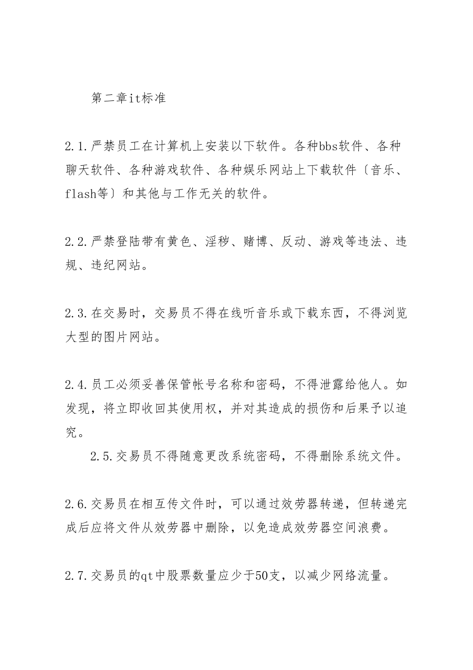 2023年操盘手规章制度范文合集.doc_第3页