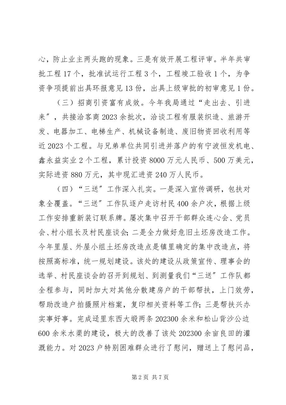 2023年环保局上工作总结暨下工作计划.docx_第2页