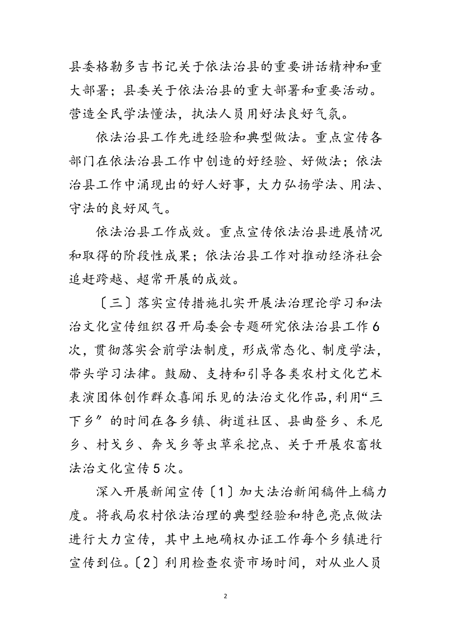 2023年依法治县半年总结范文.doc_第2页