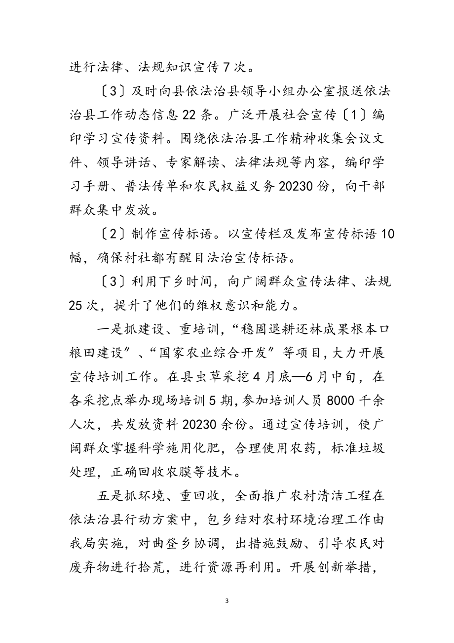 2023年依法治县半年总结范文.doc_第3页