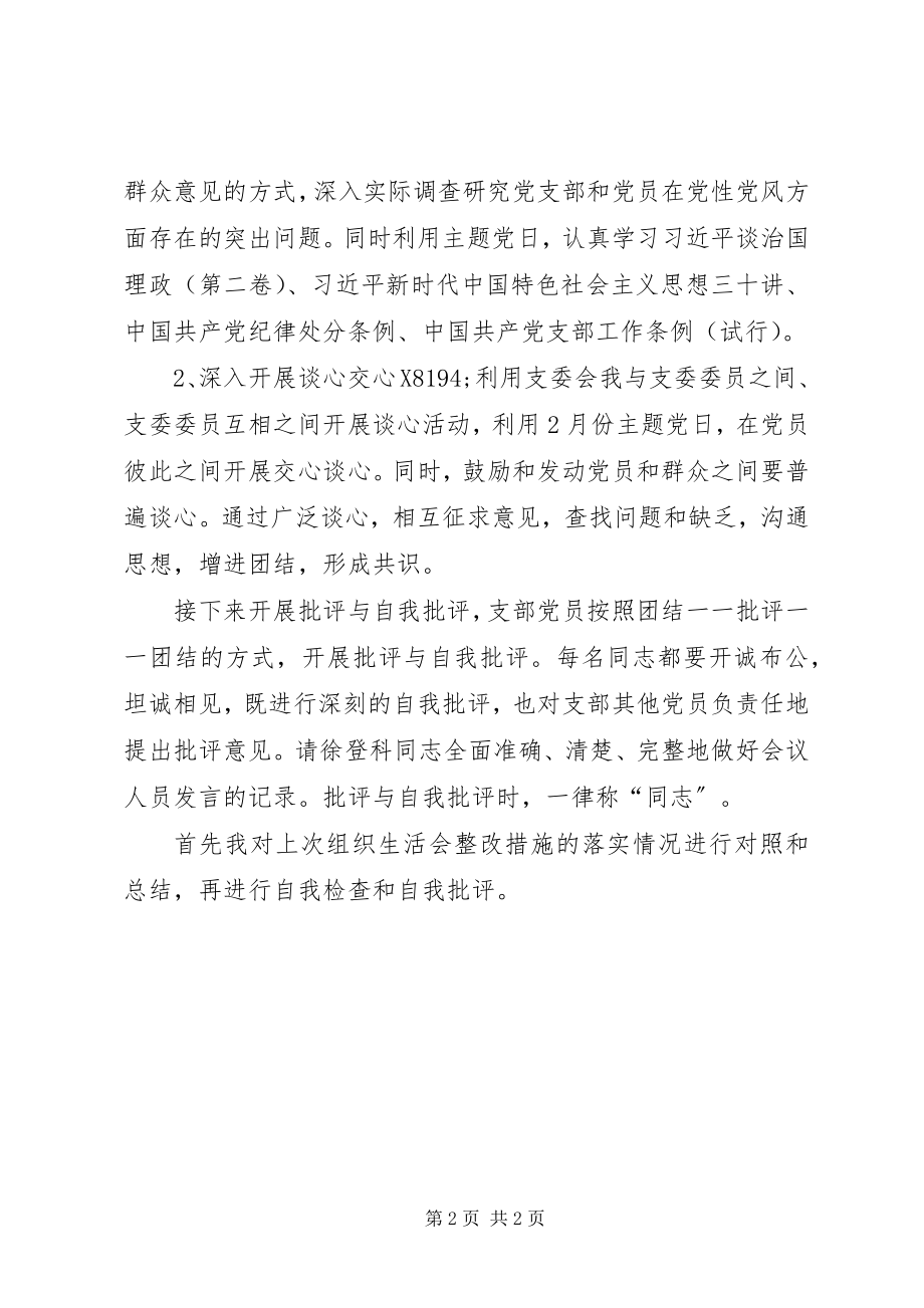 2023年下半年医疗支部组织生活记录.docx_第2页