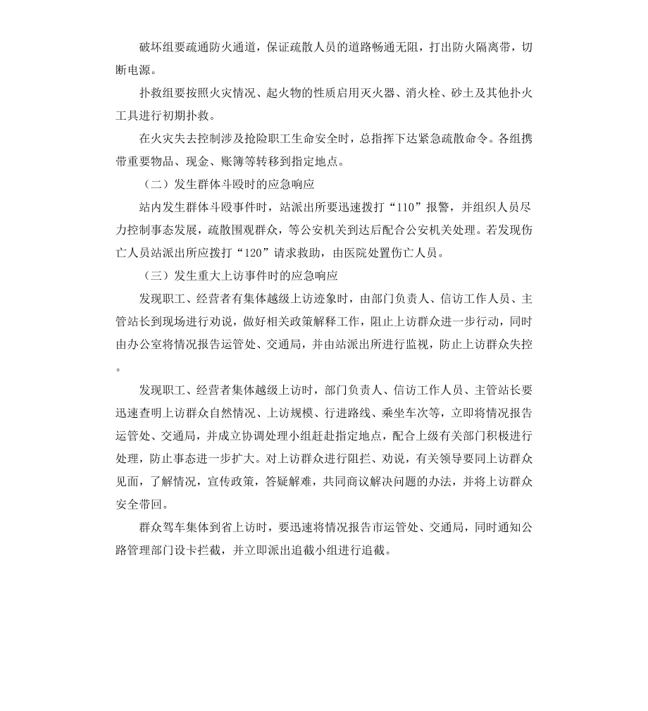 公共突发事件应急预案.docx_第2页