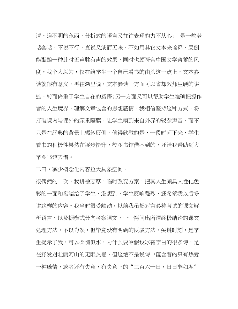 2023年教师工作总结新版.docx_第2页