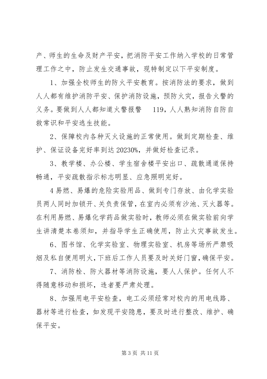 2023年学校消防交通安全管理制度.docx_第3页