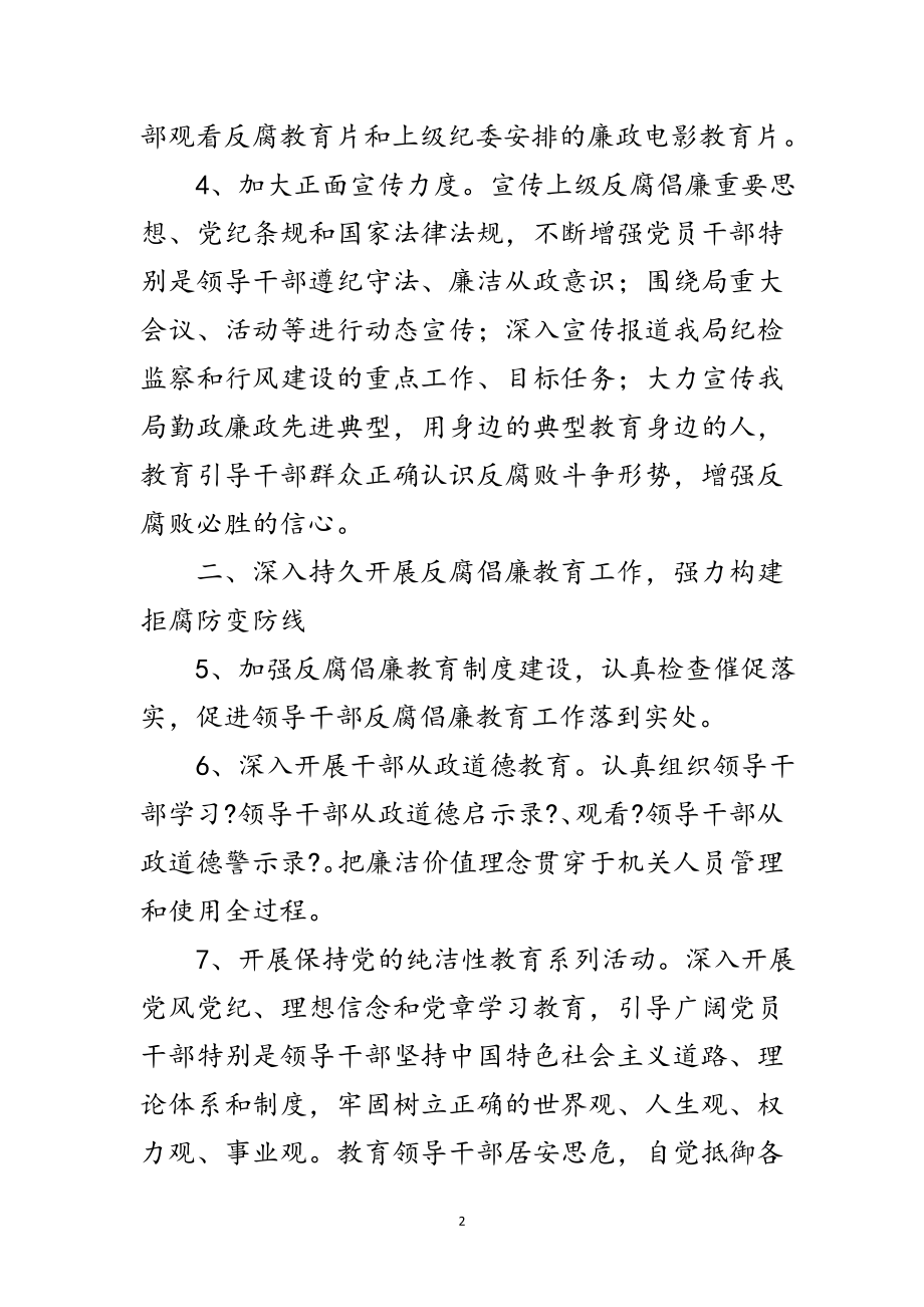 2023年招商局反腐倡廉宣传教育工作意见范文.doc_第2页