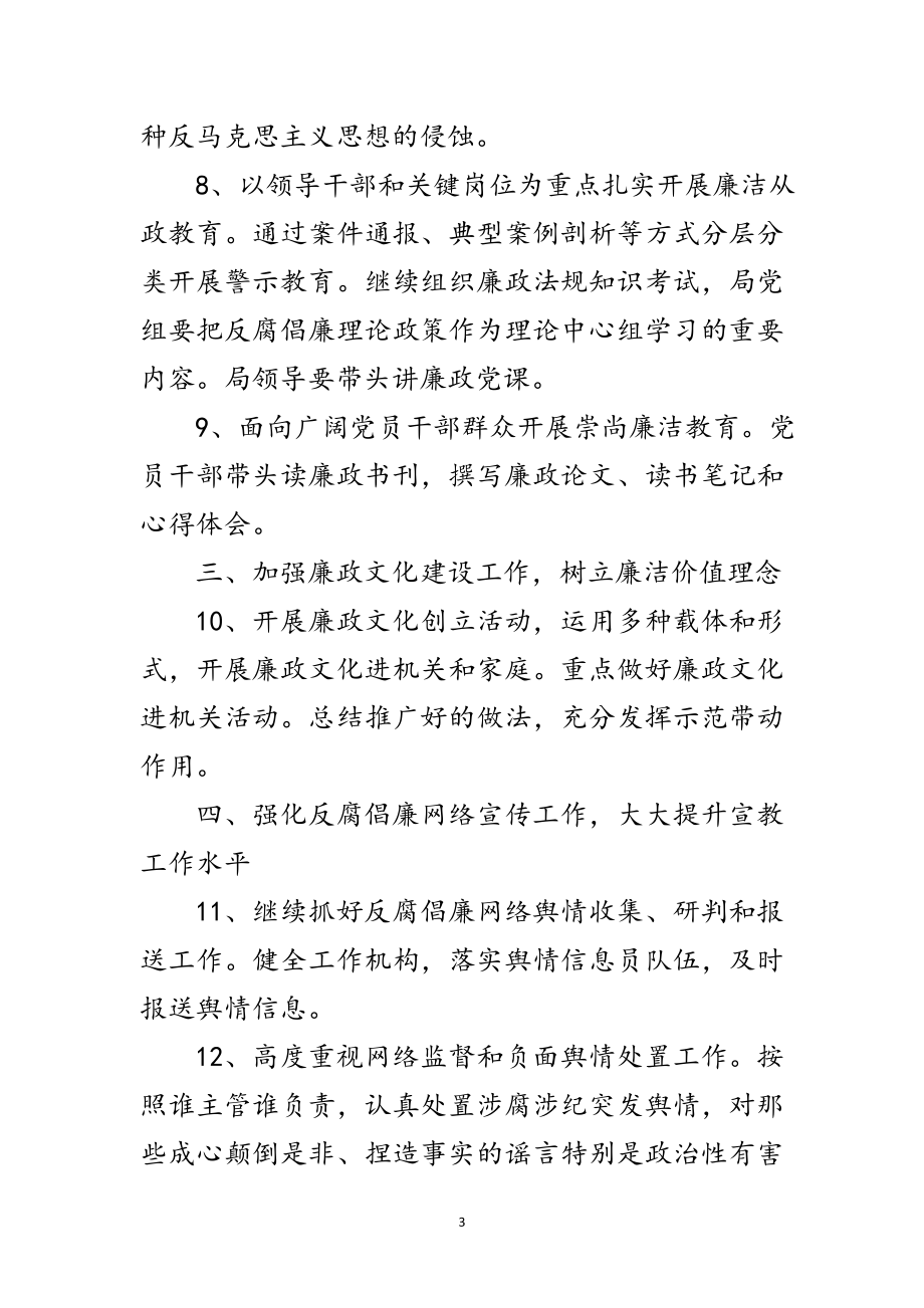 2023年招商局反腐倡廉宣传教育工作意见范文.doc_第3页