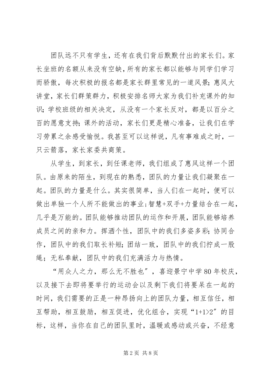 2023年用众人之力则无不胜也演讲稿.docx_第2页