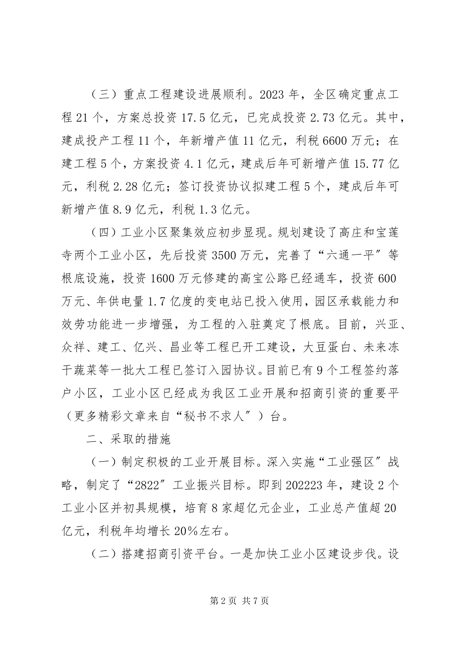 2023年全市“工业振兴工程”暨招商引资推进会汇报材料.docx_第2页