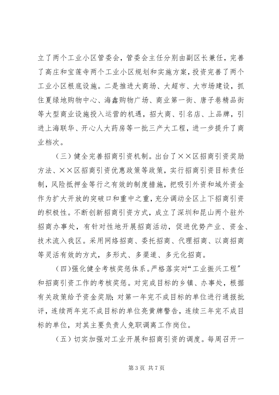 2023年全市“工业振兴工程”暨招商引资推进会汇报材料.docx_第3页