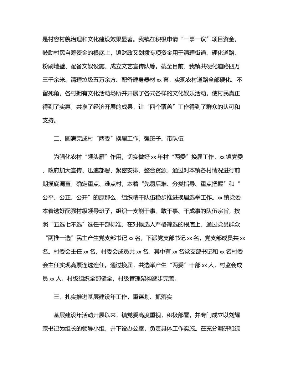 x镇党委2023年上半年组织工作总结.docx_第2页