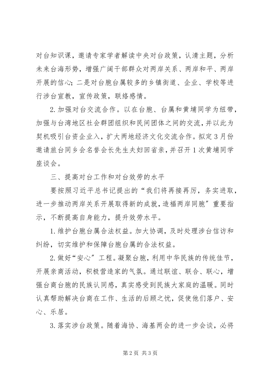 2023年市台办工作计划.docx_第2页