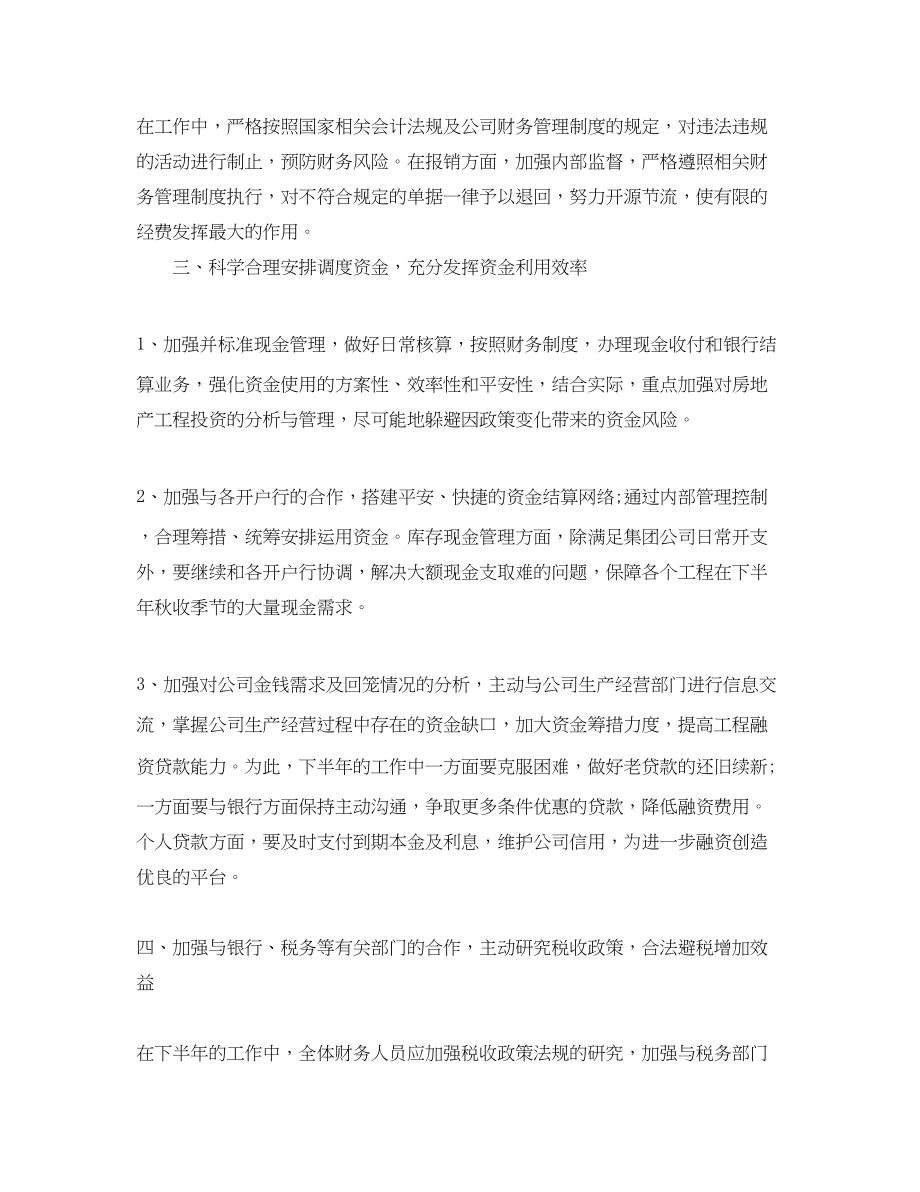 2023年企业财务的下半工作计划.docx_第2页