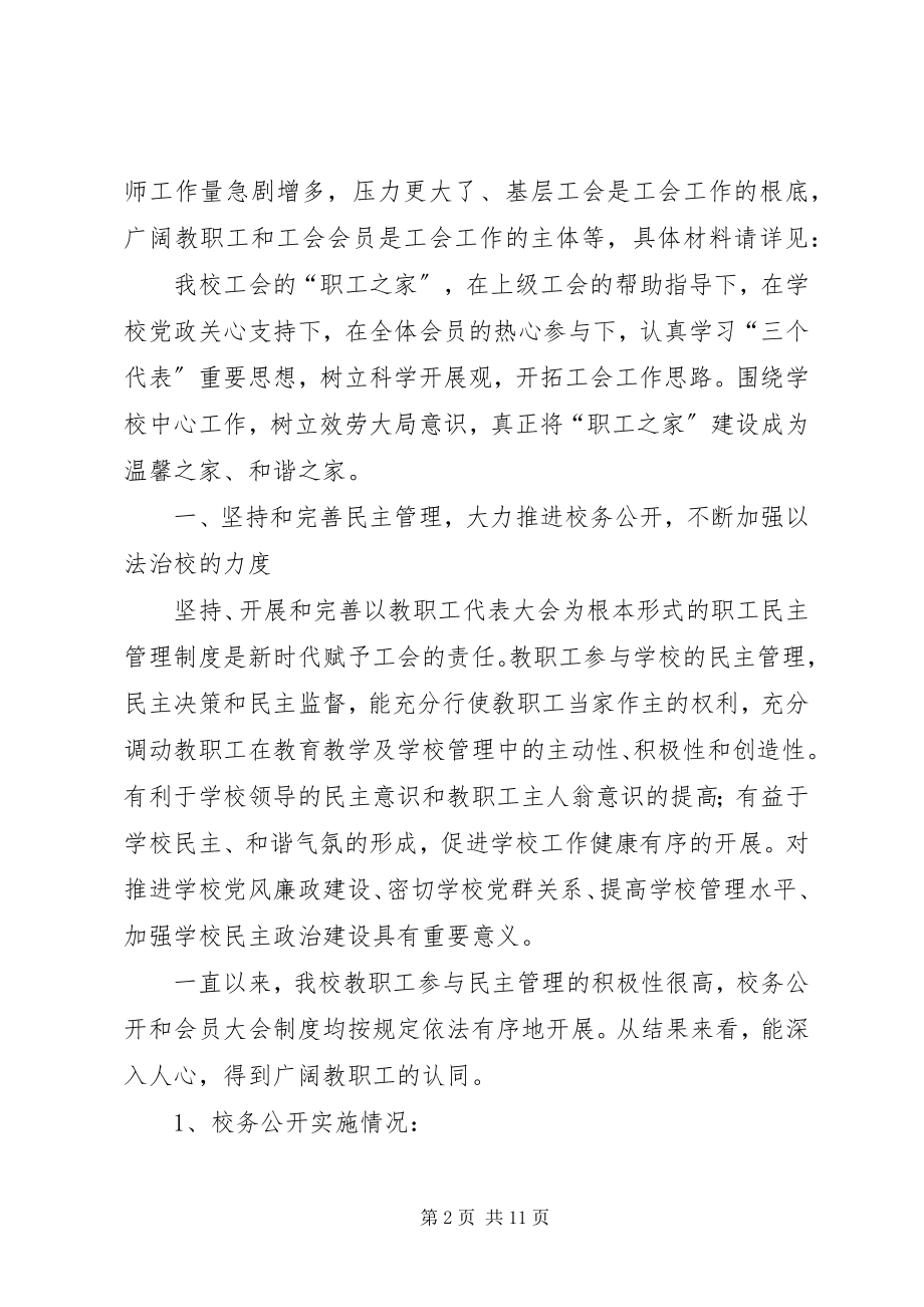 2023年工会职工之家验收汇报.docx_第2页