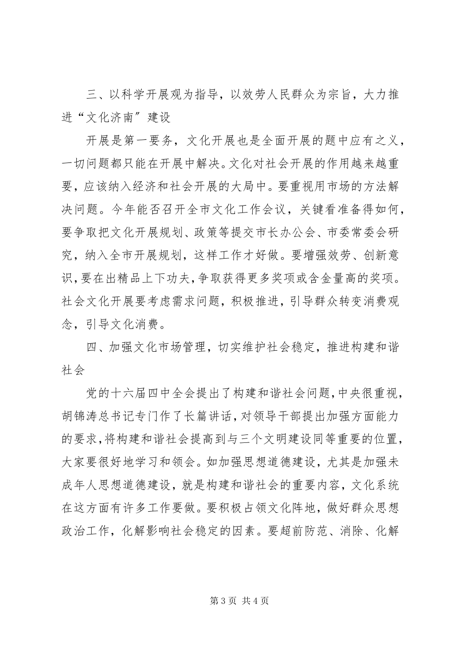 2023年市文化局在民主生活会上的致辞.docx_第3页