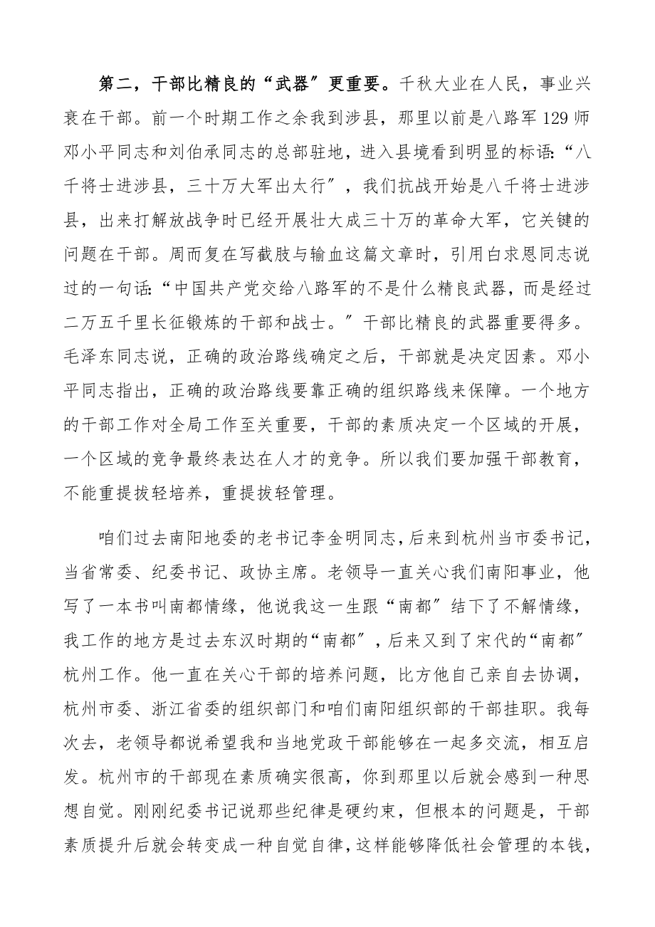 区委书记在2023年副科级领导干部任前谈话会上的讲话廉政谈话会议领导讲话精编.docx_第3页