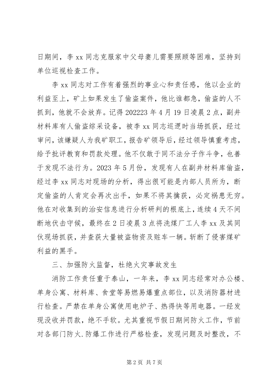 2023年保卫科长事迹材料新编.docx_第2页