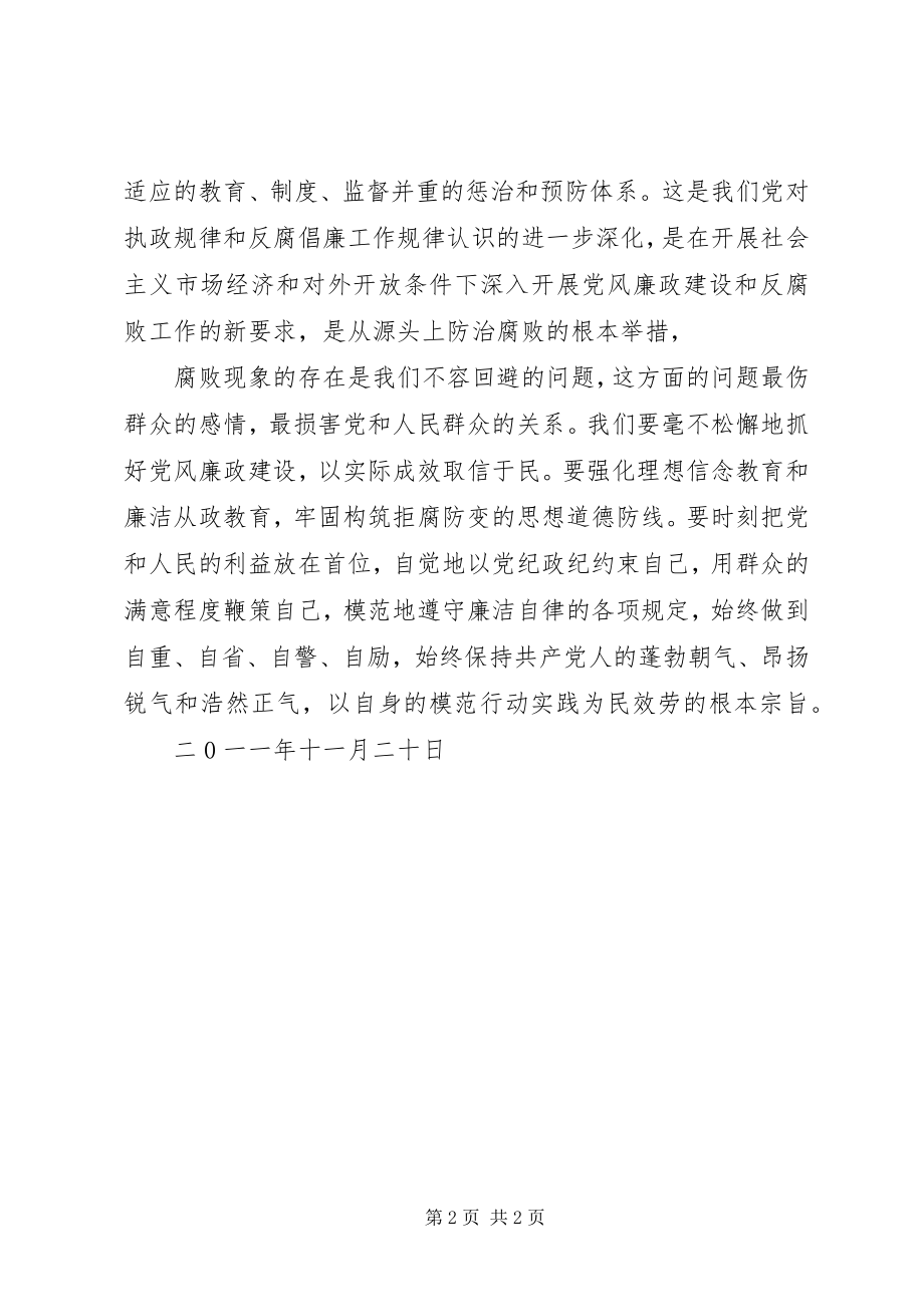 2023年廉政风险防控机制建设学习心得体会专题.docx_第2页