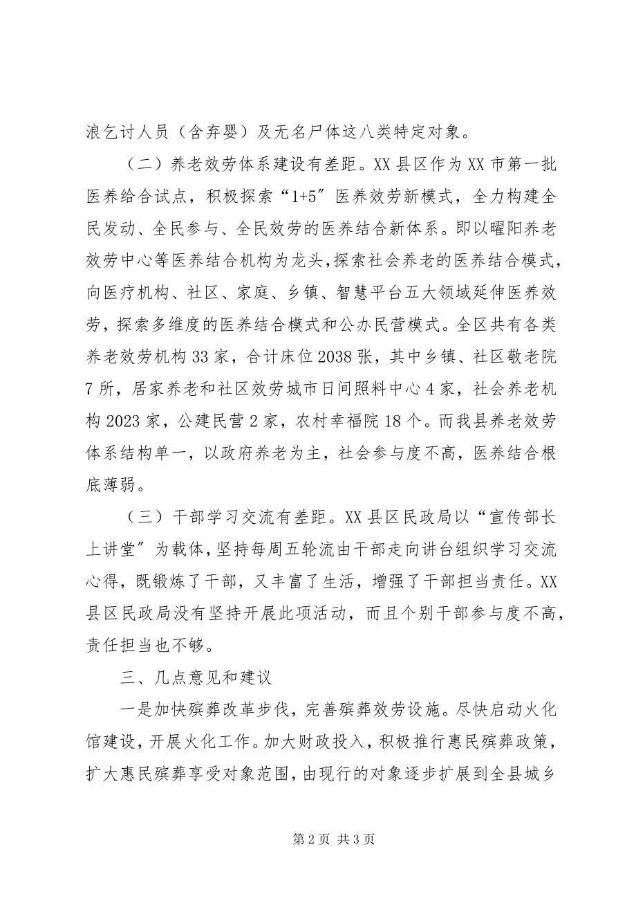 2023年赴XX县区挂职学习心得体会.docx_第2页