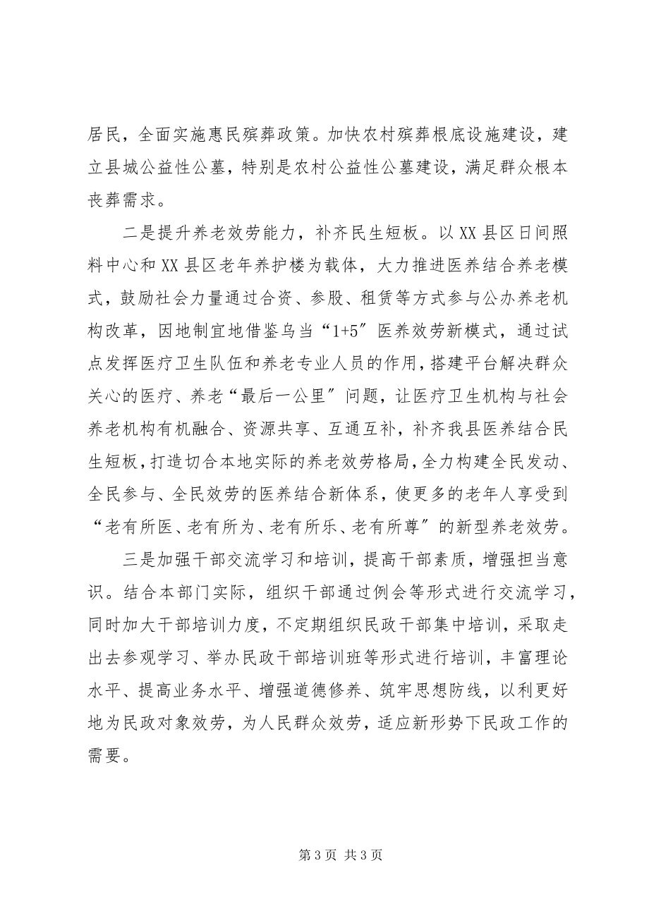 2023年赴XX县区挂职学习心得体会.docx_第3页