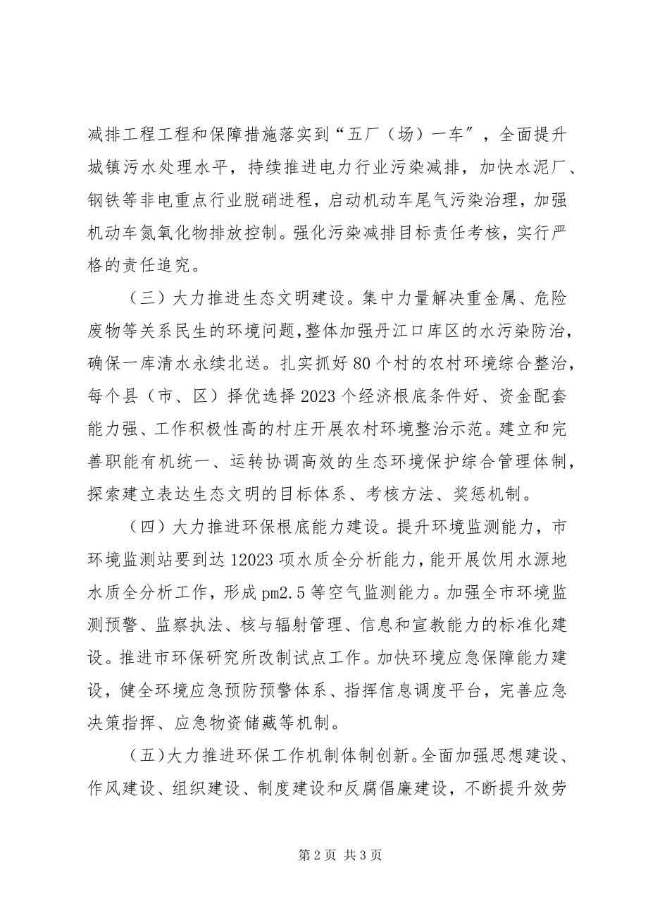 2023年环保局文明建设工作要点.docx_第2页