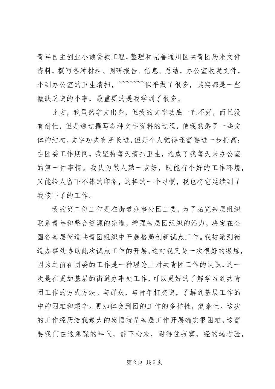 2023年西部计划志愿者的个人总结2.docx_第2页