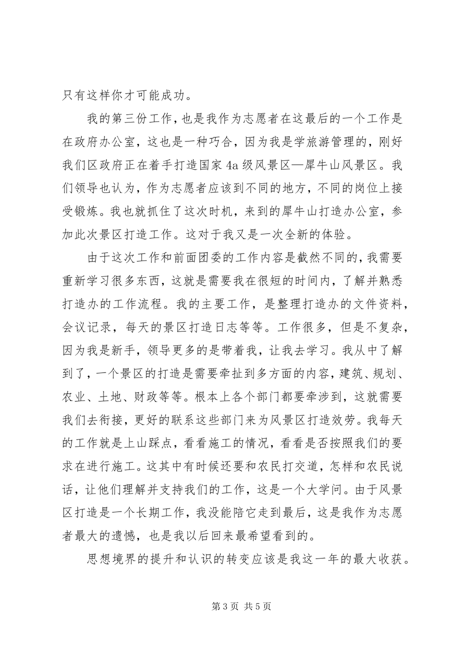 2023年西部计划志愿者的个人总结2.docx_第3页