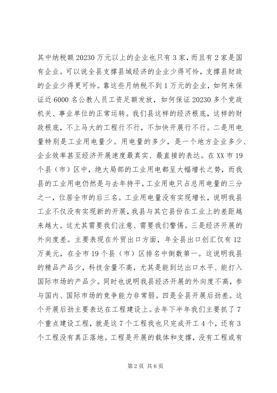 2023年贯实经济会议结束后讲话稿.docx_第2页