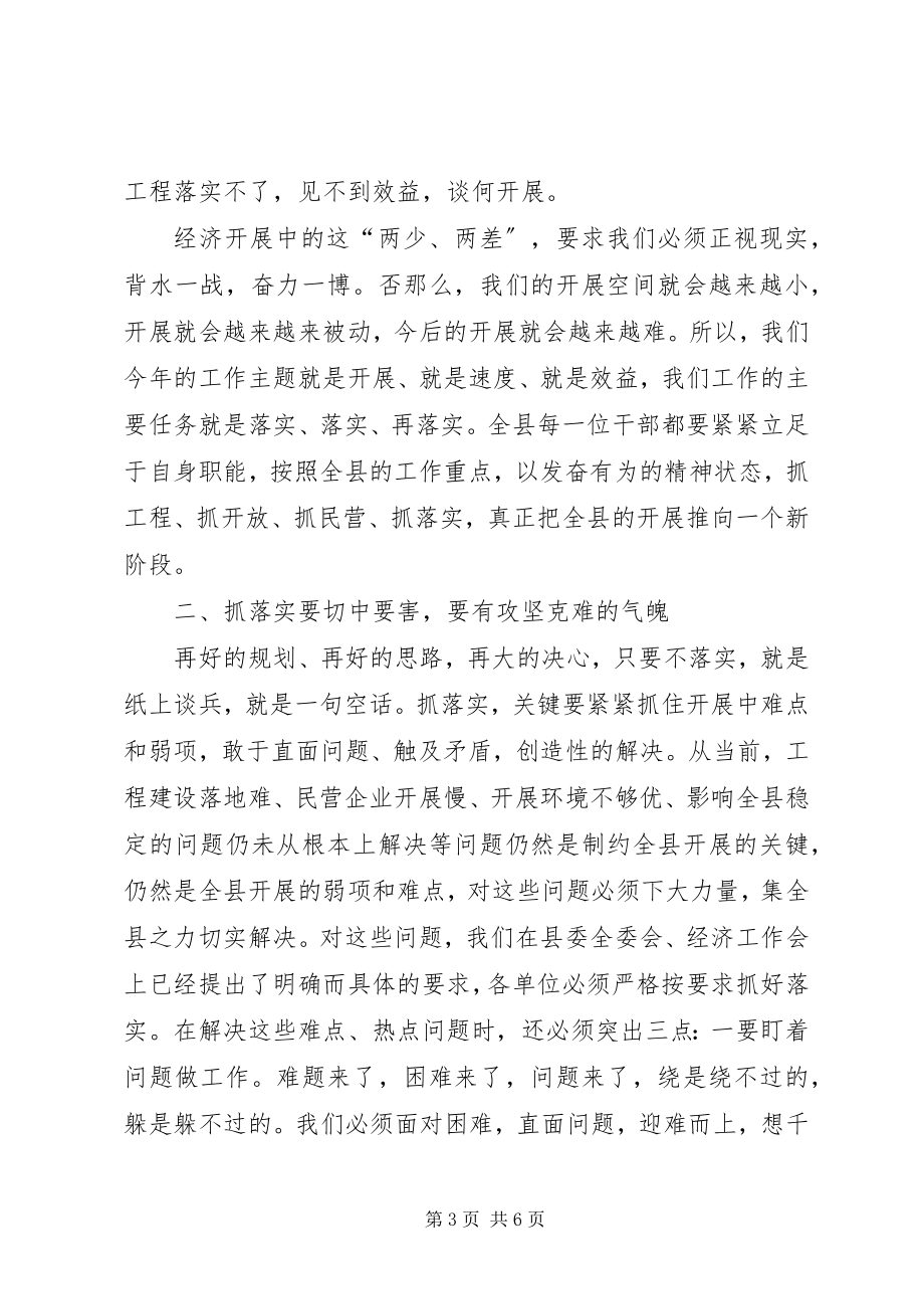 2023年贯实经济会议结束后讲话稿.docx_第3页