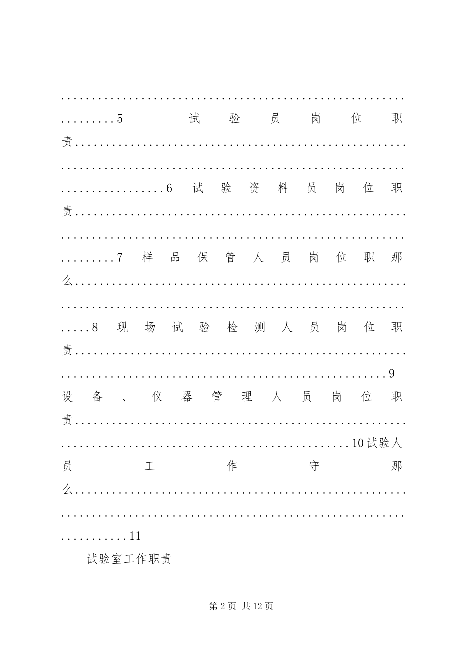 2023年XX省公路水运工程工地试验室管理暂行规X文.docx_第2页