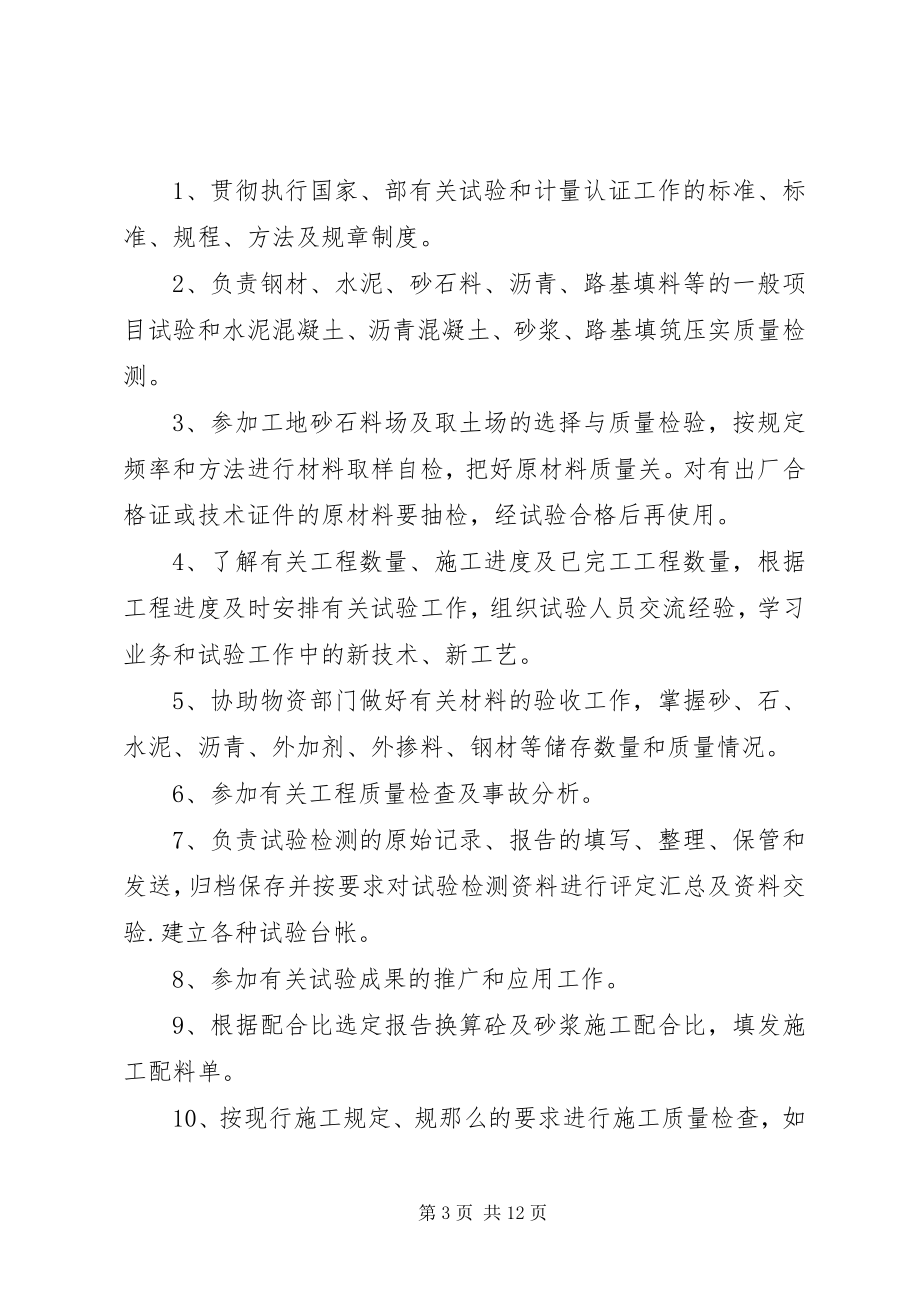 2023年XX省公路水运工程工地试验室管理暂行规X文.docx_第3页