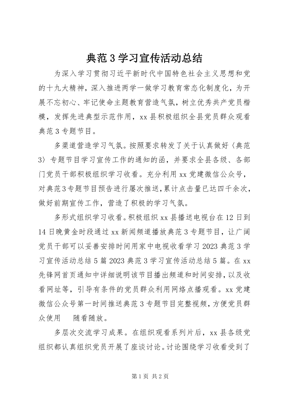 2023年《榜样3》学习宣传活动总结新编.docx_第1页