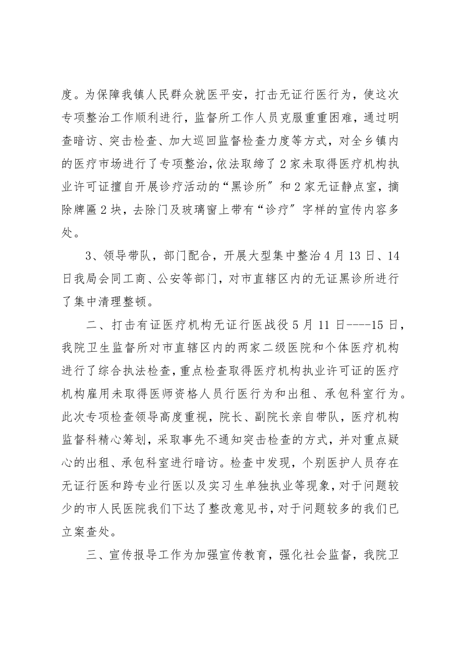 2023年董家河卫生院打击非法行医工作总结新编.docx_第2页