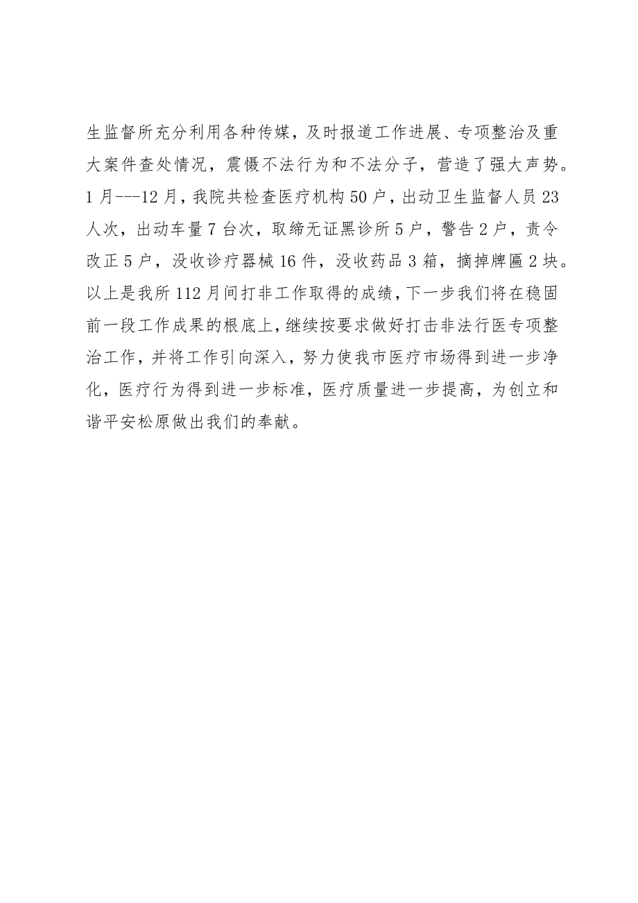 2023年董家河卫生院打击非法行医工作总结新编.docx_第3页