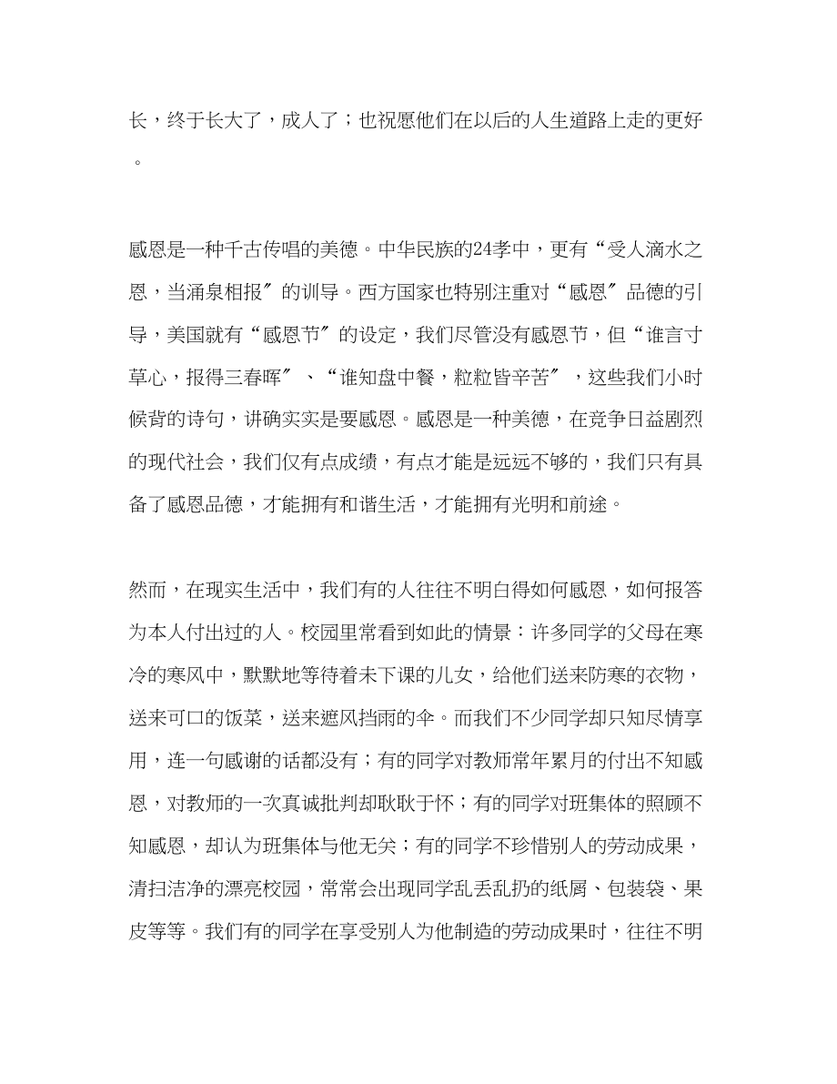 2023年母亲节国旗下讲话.docx_第2页