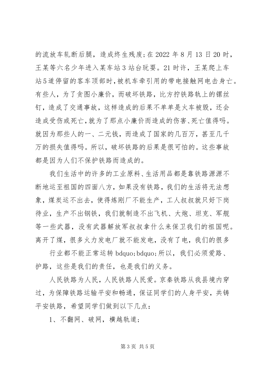 2023年爱路护路倡议书3篇新编.docx_第3页