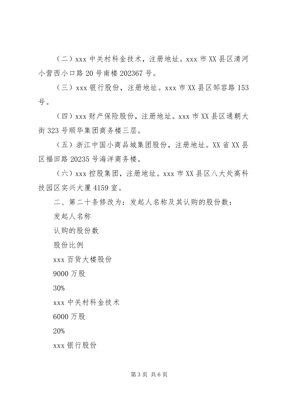 2023年批复之公司章程修改的.docx_第3页