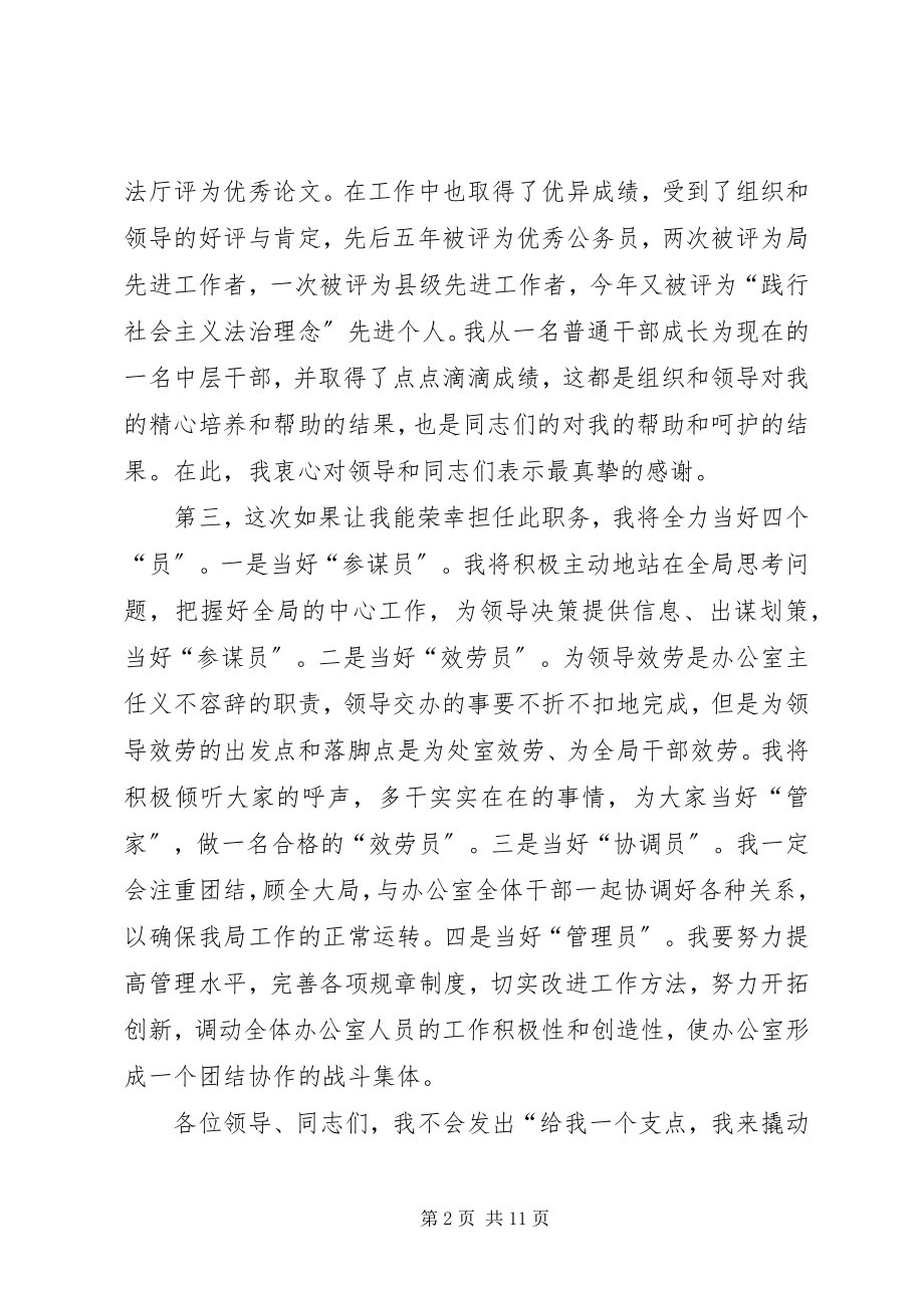 2023年办公室主任竞聘演讲稿5篇新编.docx_第2页