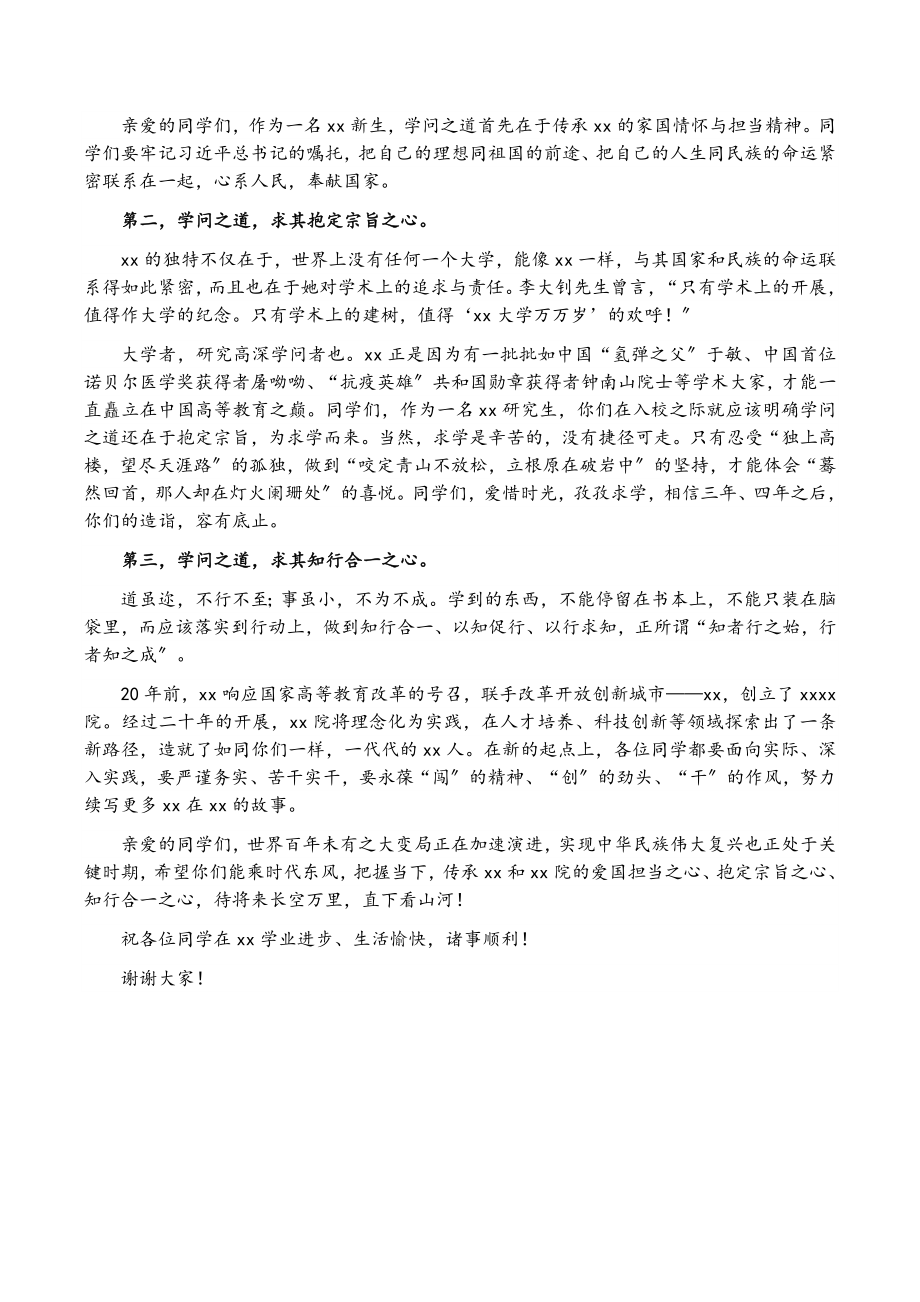 X院长在2023年研究生开学典礼上的讲话.docx_第2页