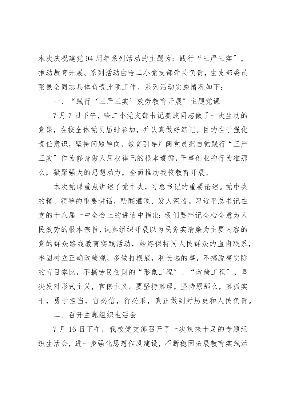 2023年初级中学庆祝建党94周年系列活动实施方案5篇.docx_第3页